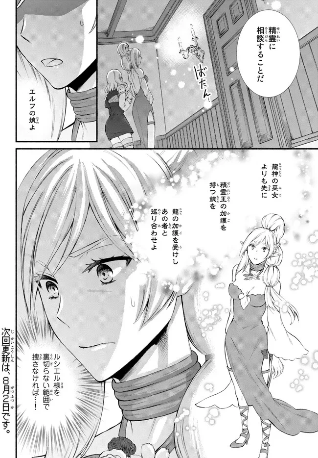 聖者無双　～サラリーマン、異世界で生き残るために歩む道～ 第71.2話 - 14