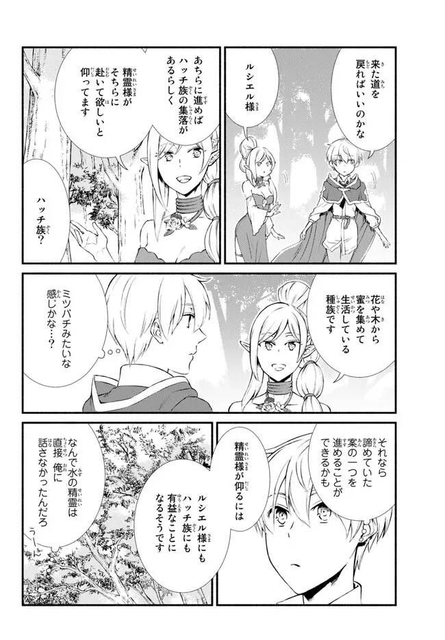 聖者無双　～サラリーマン、異世界で生き残るために歩む道～ 第68.2話 - 1