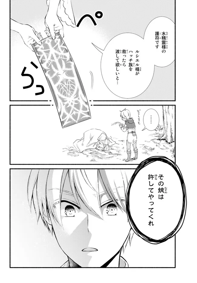 聖者無双　～サラリーマン、異世界で生き残るために歩む道～ 第69.2話 - 6