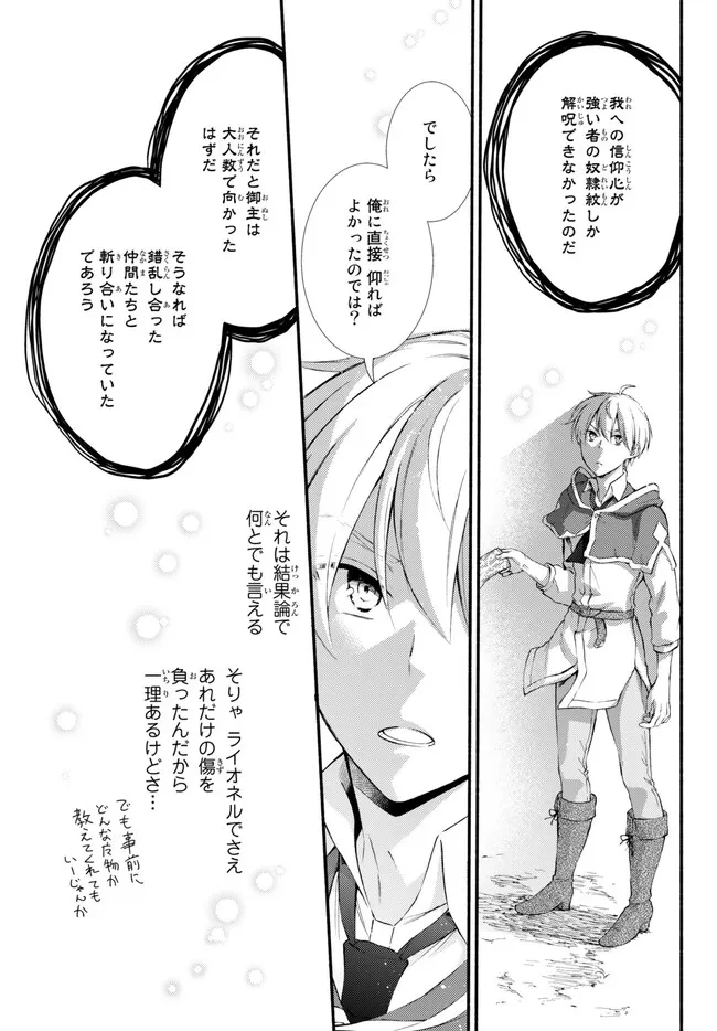 聖者無双　～サラリーマン、異世界で生き残るために歩む道～ 第69.2話 - 7