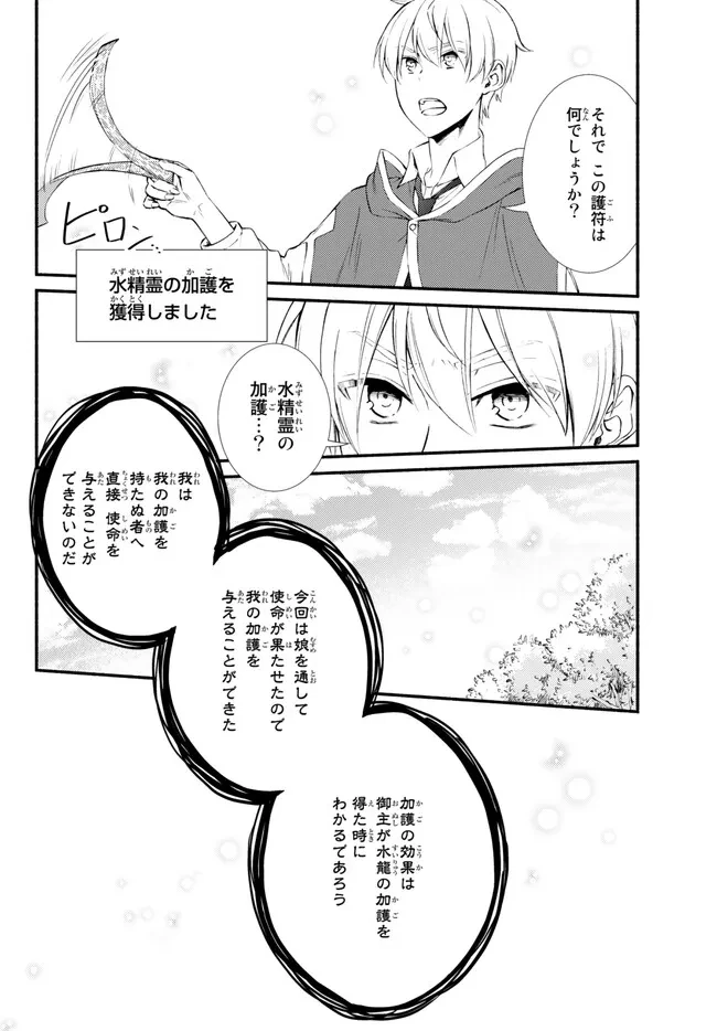 聖者無双　～サラリーマン、異世界で生き残るために歩む道～ 第69.2話 - 8