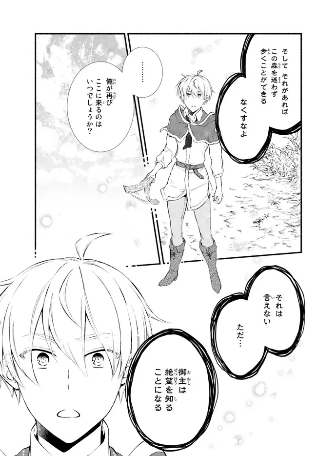 聖者無双　～サラリーマン、異世界で生き残るために歩む道～ 第69.2話 - 9