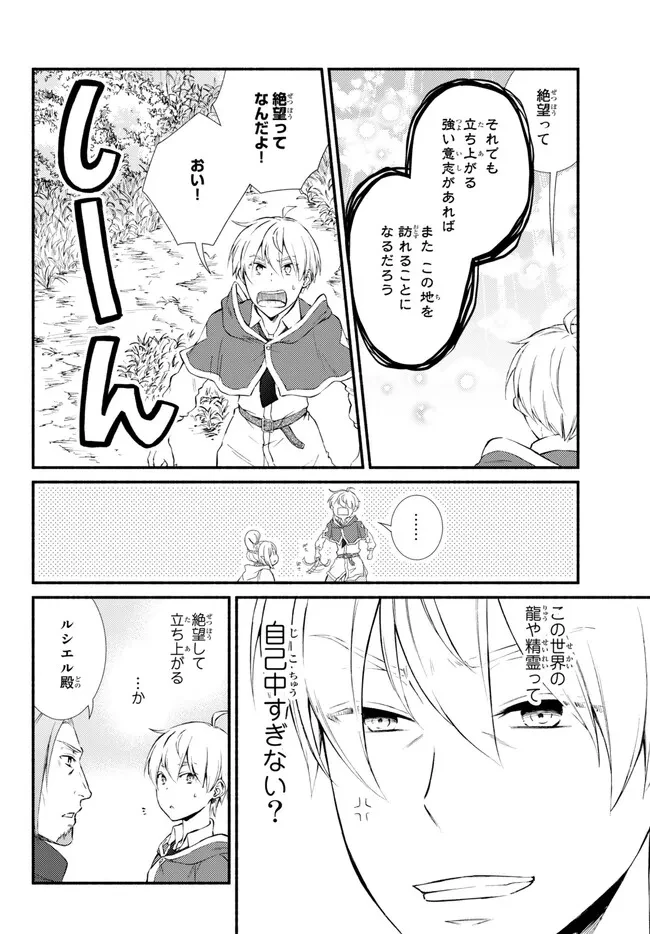 聖者無双　～サラリーマン、異世界で生き残るために歩む道～ 第69.2話 - 10