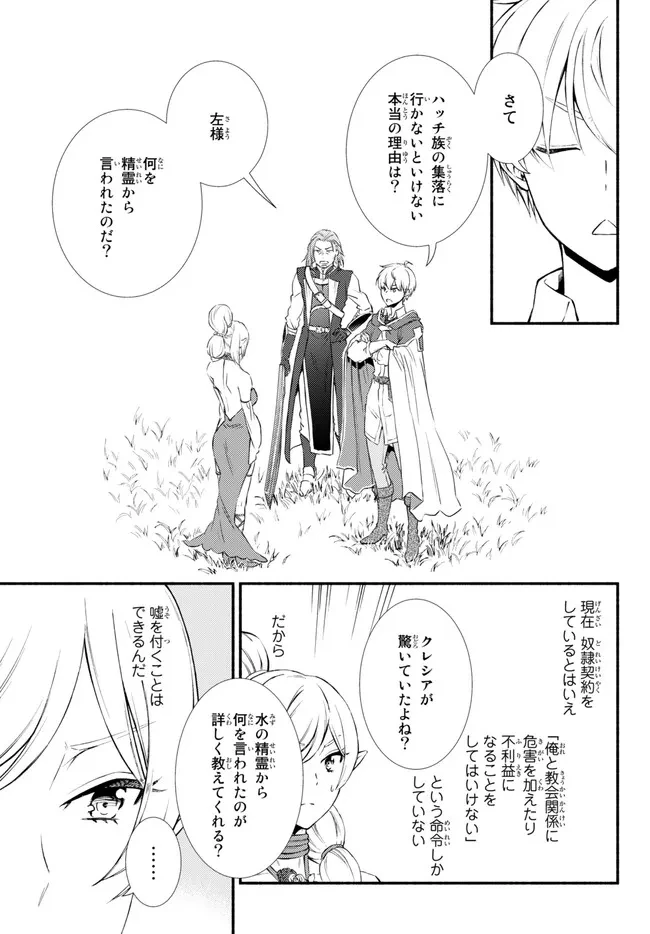 聖者無双　～サラリーマン、異世界で生き残るために歩む道～ 第68.2話 - 4