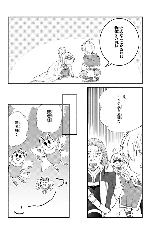 聖者無双　～サラリーマン、異世界で生き残るために歩む道～ 第69.2話 - 12