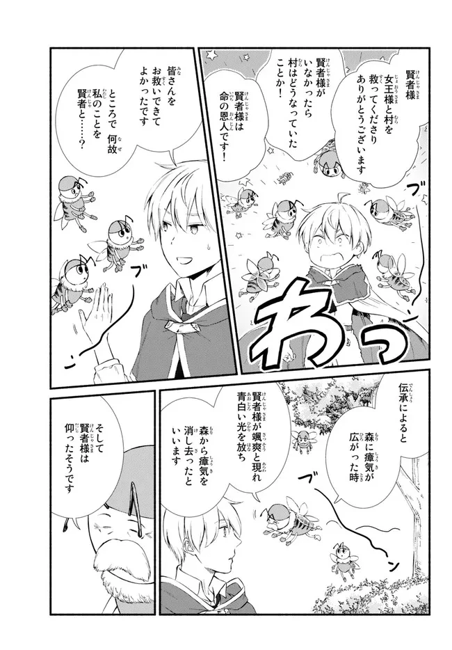 聖者無双　～サラリーマン、異世界で生き残るために歩む道～ 第69.2話 - 13