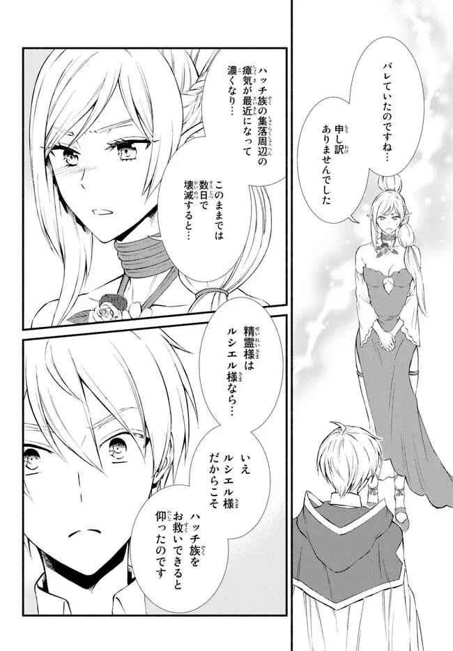 聖者無双　～サラリーマン、異世界で生き残るために歩む道～ 第68.2話 - 5