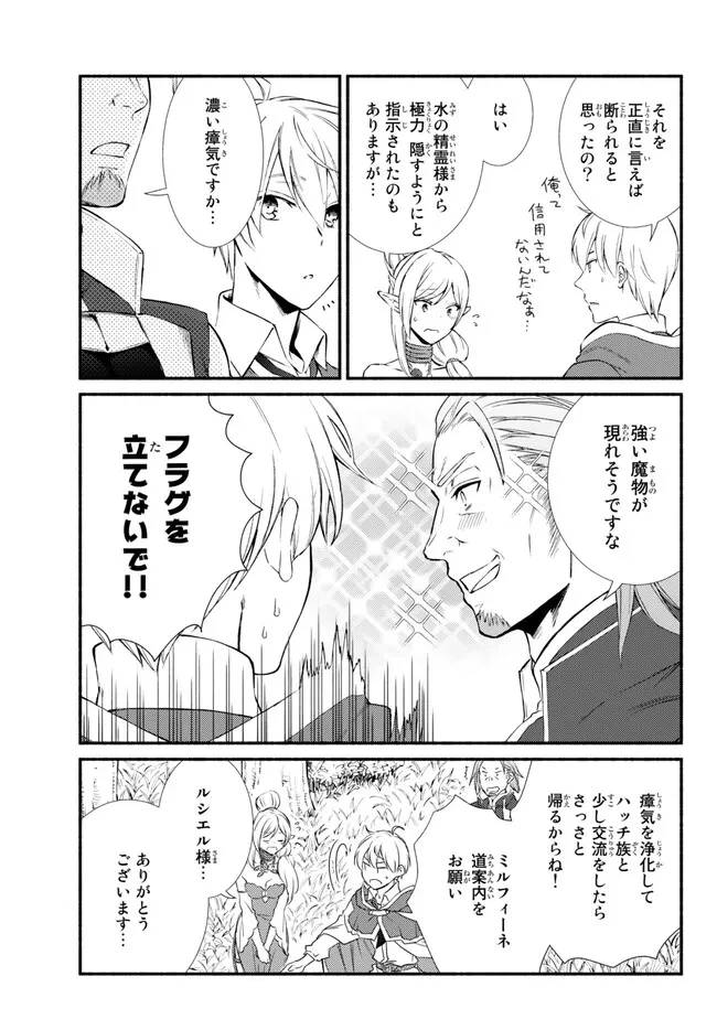 聖者無双　～サラリーマン、異世界で生き残るために歩む道～ 第68.2話 - 6