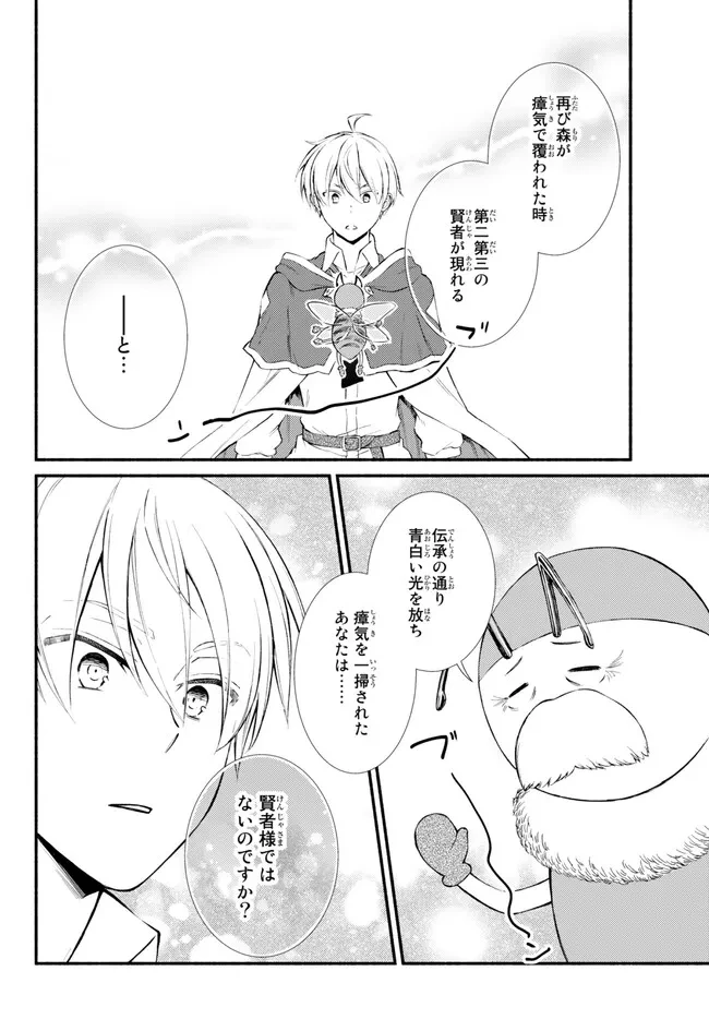 聖者無双　～サラリーマン、異世界で生き残るために歩む道～ 第69.2話 - 14