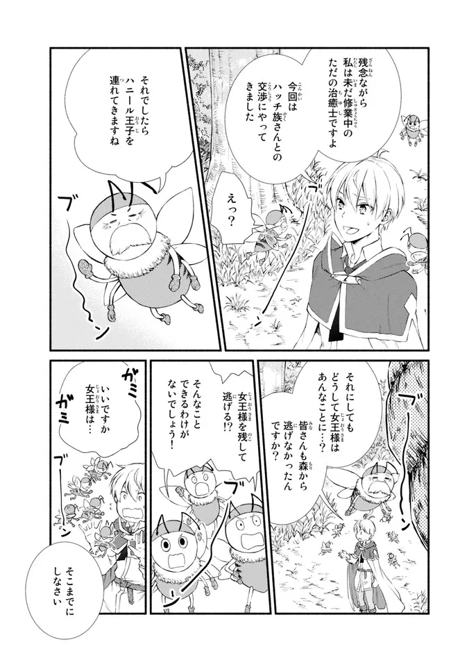 聖者無双　～サラリーマン、異世界で生き残るために歩む道～ 第69.2話 - 15
