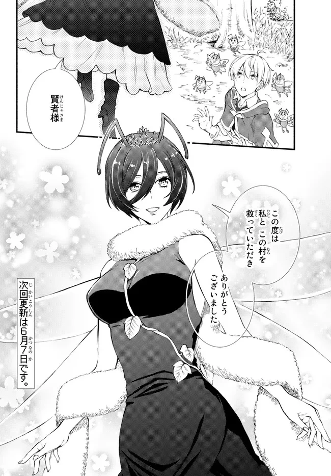 聖者無双　～サラリーマン、異世界で生き残るために歩む道～ 第69.2話 - 16