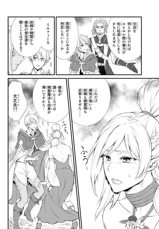 聖者無双　～サラリーマン、異世界で生き残るために歩む道～ 第68.2話 - 9