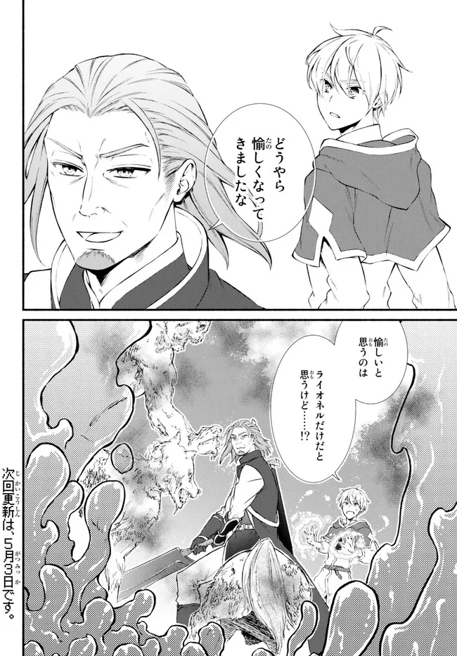 聖者無双　～サラリーマン、異世界で生き残るために歩む道～ 第68.2話 - 11