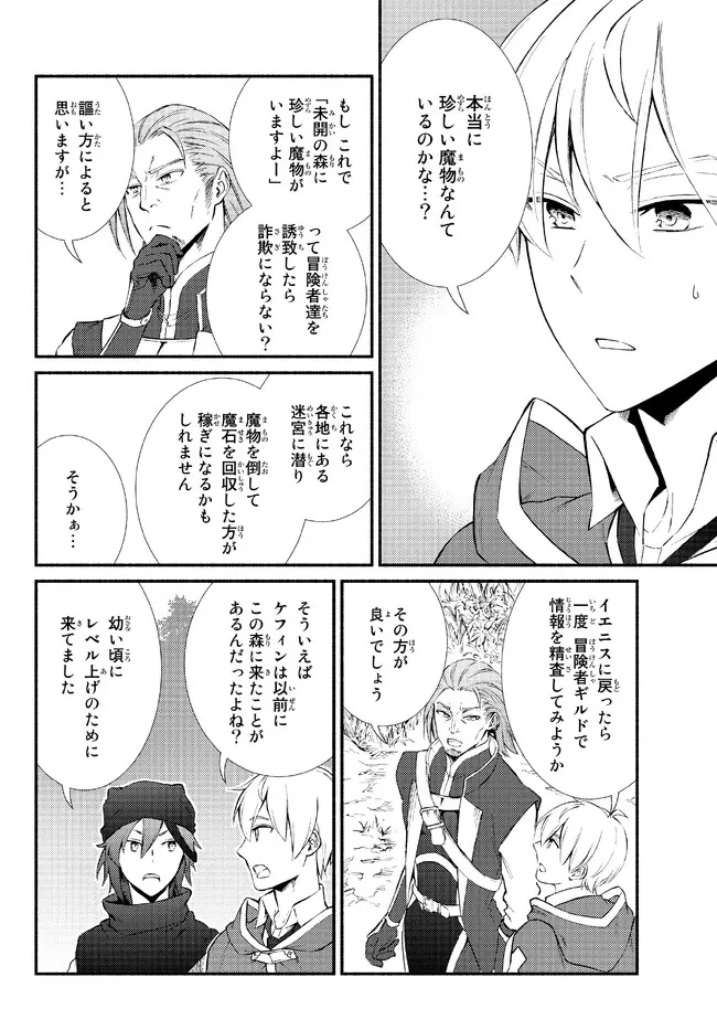 聖者無双　～サラリーマン、異世界で生き残るために歩む道～ 第67.2話 - 3