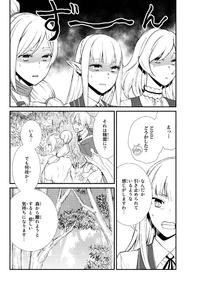 聖者無双　～サラリーマン、異世界で生き残るために歩む道～ 第67.2話 - 5