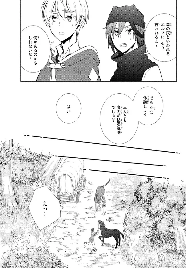 聖者無双　～サラリーマン、異世界で生き残るために歩む道～ 第67.2話 - 6