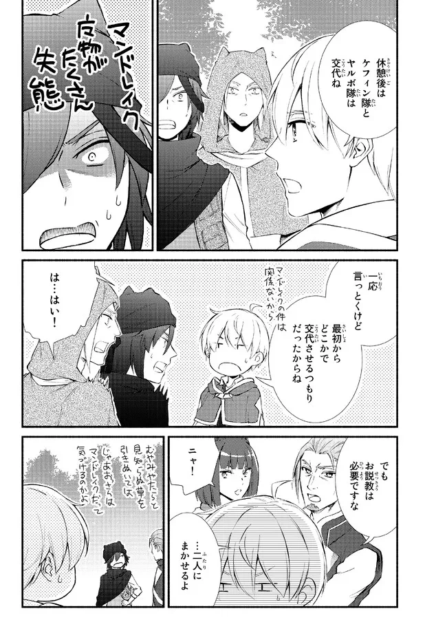 聖者無双　～サラリーマン、異世界で生き残るために歩む道～ 第67.2話 - 7