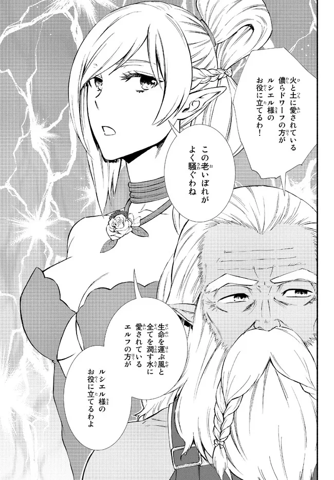 聖者無双　～サラリーマン、異世界で生き残るために歩む道～ 第66.2話 - 3