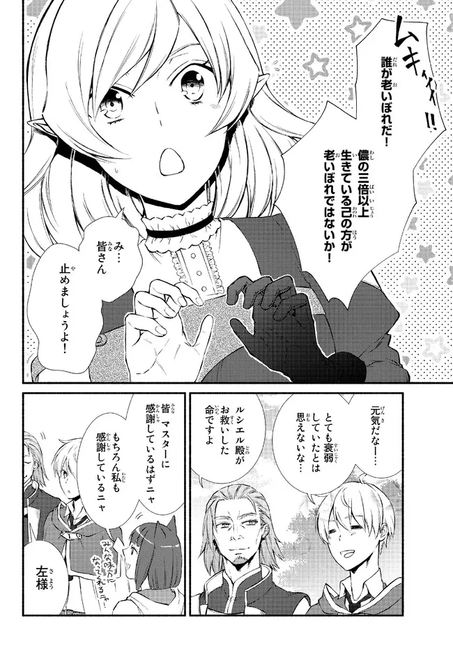聖者無双　～サラリーマン、異世界で生き残るために歩む道～ 第66.2話 - 4