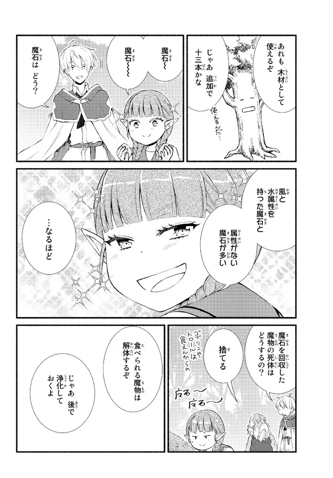聖者無双　～サラリーマン、異世界で生き残るために歩む道～ 第67.2話 - 9