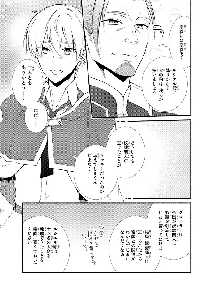 聖者無双　～サラリーマン、異世界で生き残るために歩む道～ 第66.2話 - 5