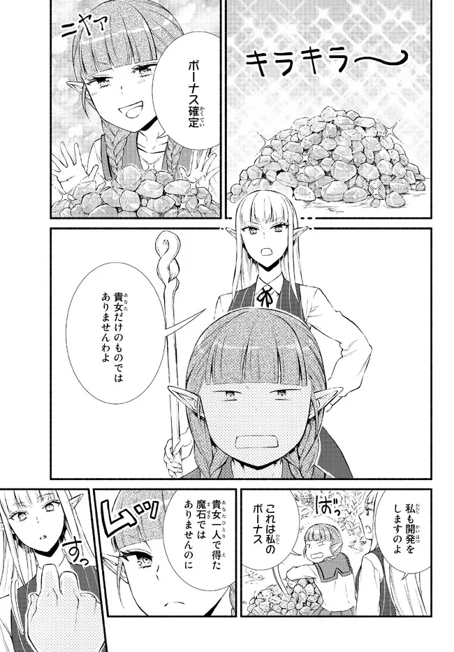 聖者無双　～サラリーマン、異世界で生き残るために歩む道～ 第67.2話 - 10