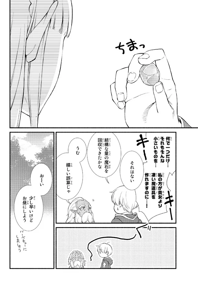 聖者無双　～サラリーマン、異世界で生き残るために歩む道～ 第67.2話 - 11
