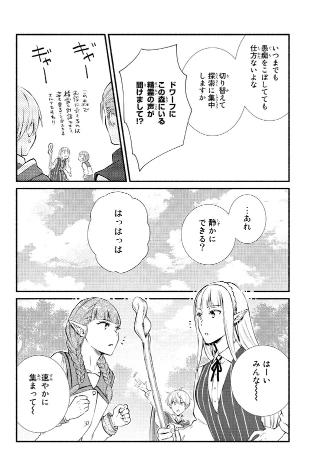 聖者無双　～サラリーマン、異世界で生き残るために歩む道～ 第66.2話 - 6