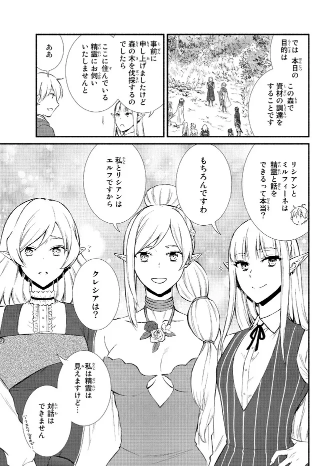 聖者無双　～サラリーマン、異世界で生き残るために歩む道～ 第66.2話 - 7
