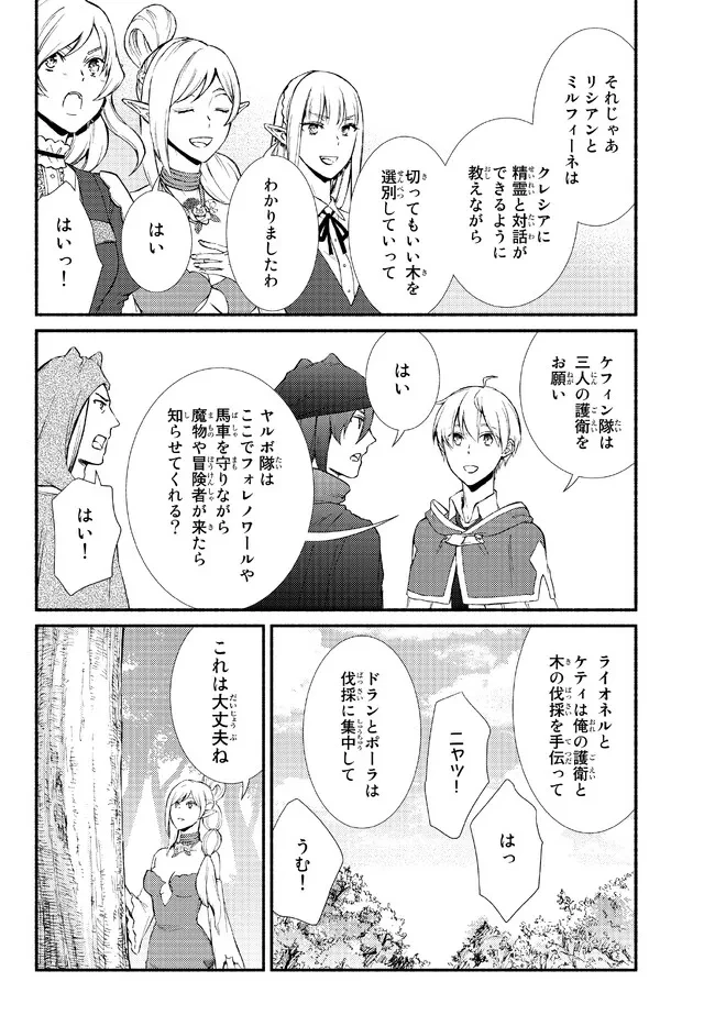 聖者無双　～サラリーマン、異世界で生き残るために歩む道～ 第66.2話 - 8