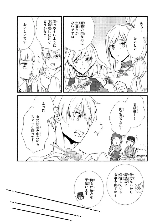 聖者無双　～サラリーマン、異世界で生き残るために歩む道～ 第67.2話 - 12