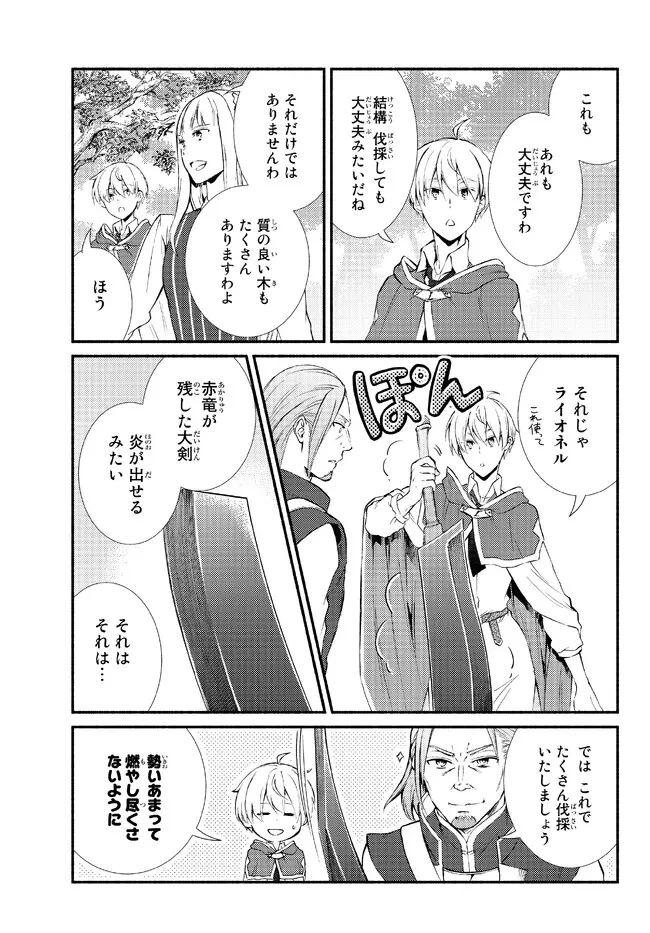 聖者無双　～サラリーマン、異世界で生き残るために歩む道～ 第66.2話 - 9