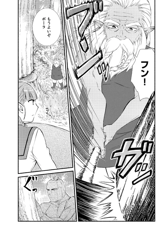 聖者無双　～サラリーマン、異世界で生き残るために歩む道～ 第66.2話 - 11