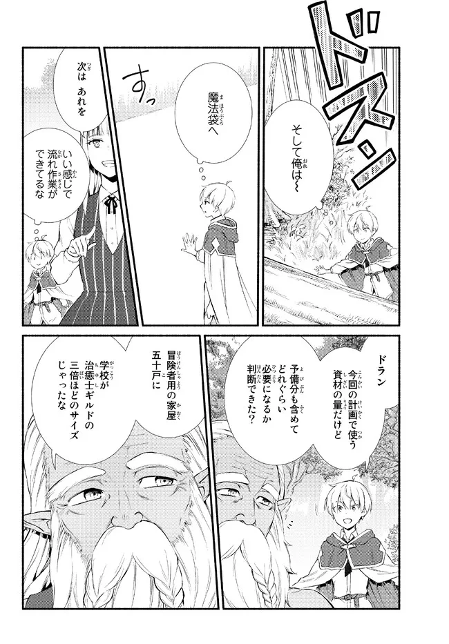 聖者無双　～サラリーマン、異世界で生き残るために歩む道～ 第66.2話 - 12