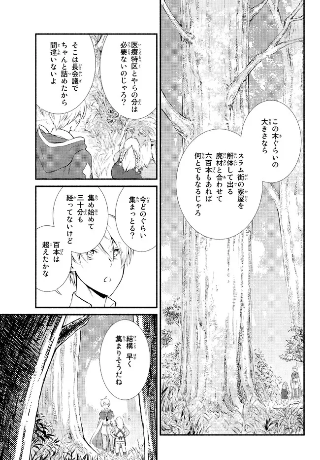 聖者無双　～サラリーマン、異世界で生き残るために歩む道～ 第66.2話 - 13