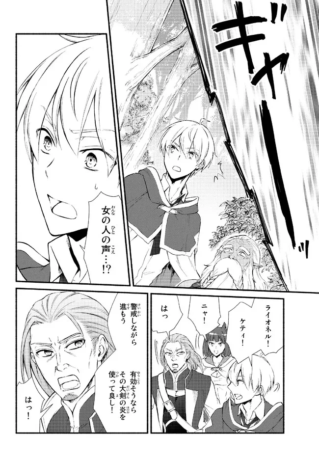 聖者無双　～サラリーマン、異世界で生き残るために歩む道～ 第66.2話 - 14