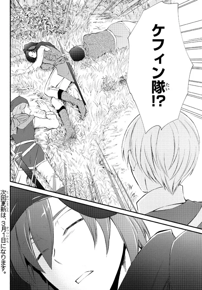聖者無双　～サラリーマン、異世界で生き残るために歩む道～ 第66.2話 - 16