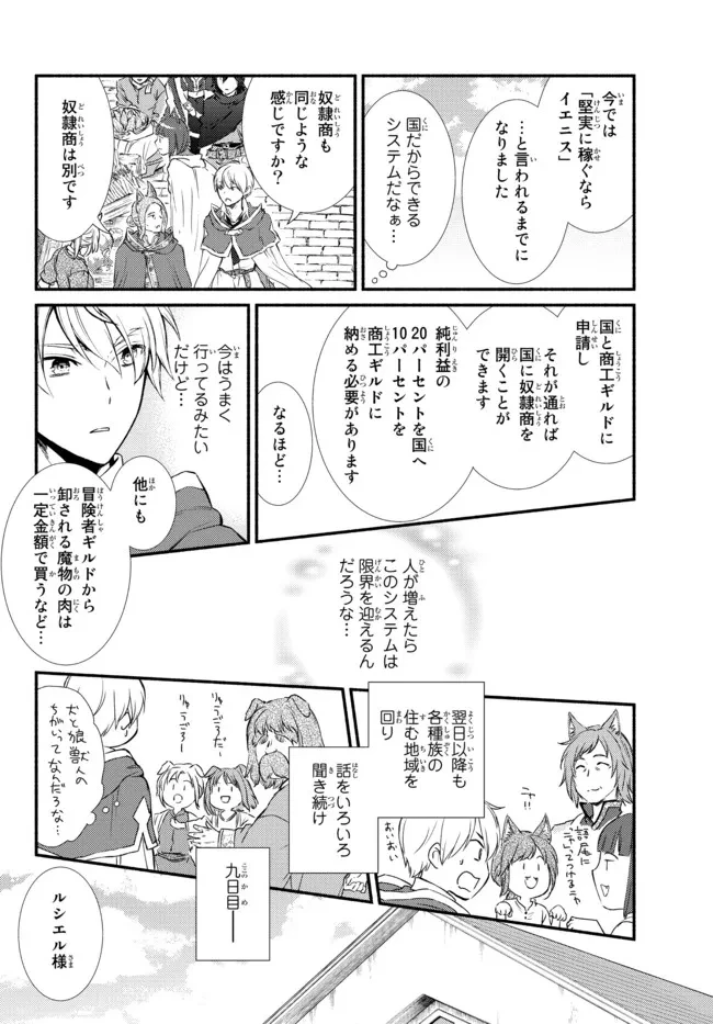 聖者無双　～サラリーマン、異世界で生き残るために歩む道～ 第64.2話 - 2