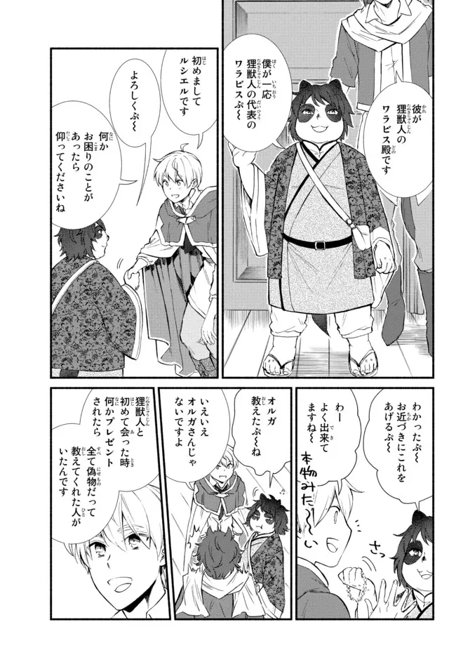 聖者無双　～サラリーマン、異世界で生き残るために歩む道～ 第64.2話 - 3