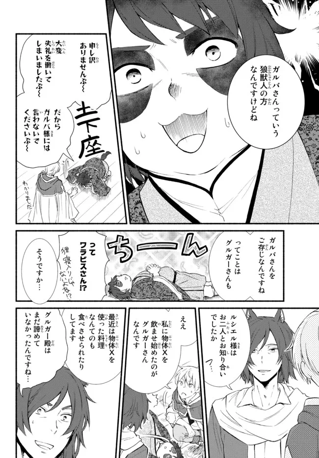 聖者無双　～サラリーマン、異世界で生き残るために歩む道～ 第64.2話 - 4
