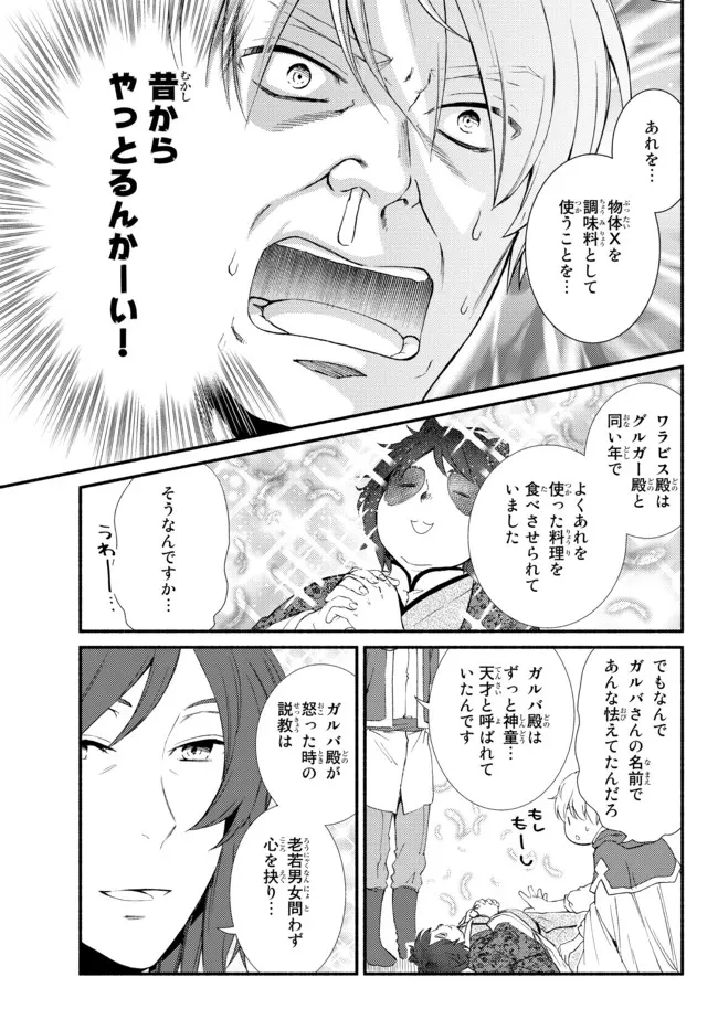 聖者無双　～サラリーマン、異世界で生き残るために歩む道～ 第64.2話 - 5
