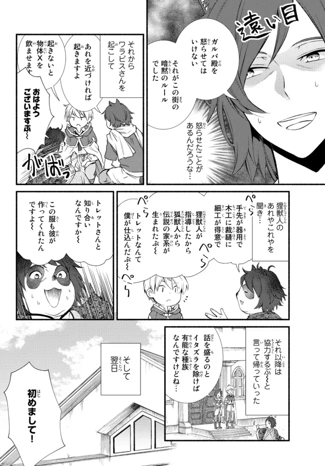 聖者無双　～サラリーマン、異世界で生き残るために歩む道～ 第64.2話 - 6
