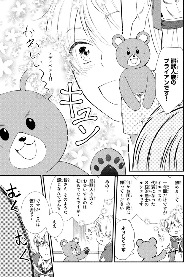 聖者無双　～サラリーマン、異世界で生き残るために歩む道～ 第64.2話 - 7