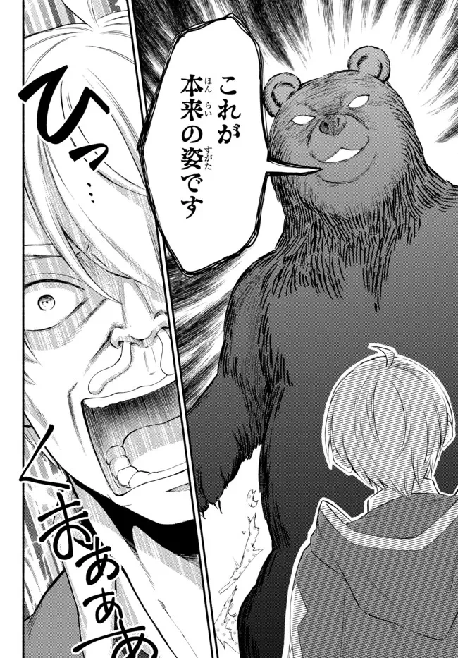 聖者無双　～サラリーマン、異世界で生き残るために歩む道～ 第64.2話 - 8