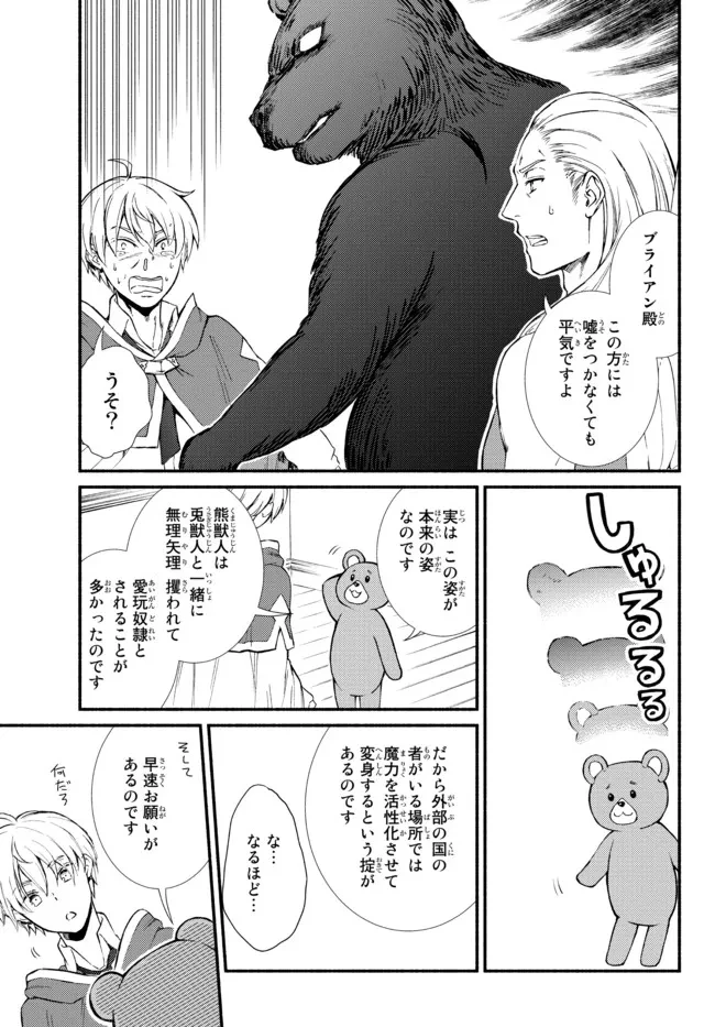聖者無双　～サラリーマン、異世界で生き残るために歩む道～ 第64.2話 - 9