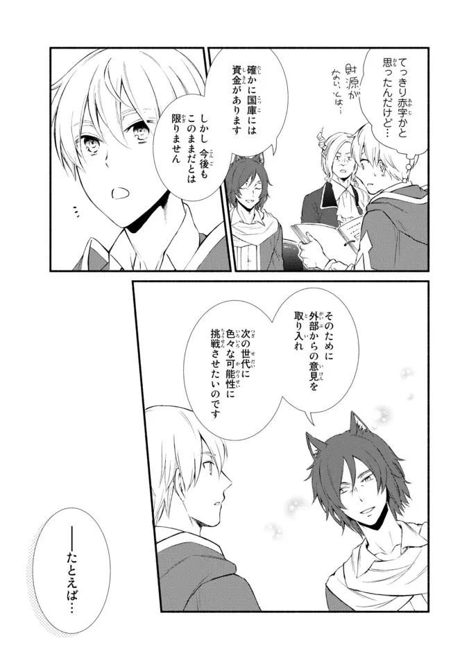 聖者無双　～サラリーマン、異世界で生き残るために歩む道～ 第63.2話 - 2