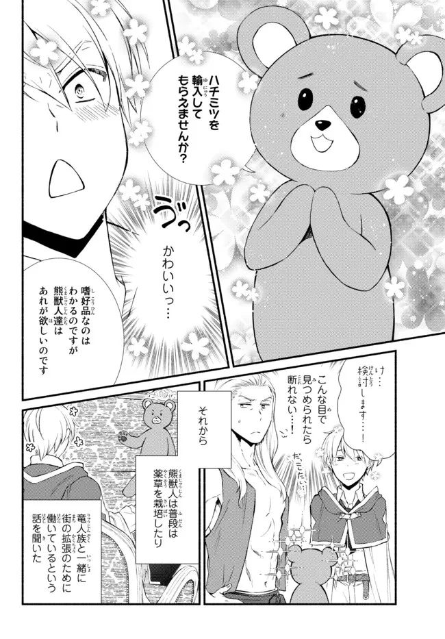 聖者無双　～サラリーマン、異世界で生き残るために歩む道～ 第64.2話 - 10