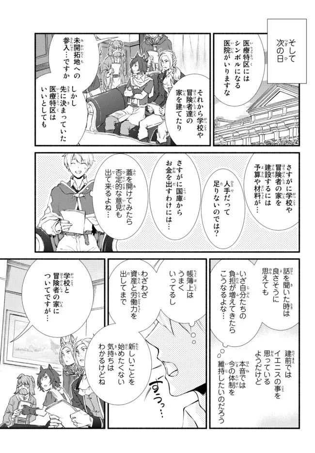 聖者無双　～サラリーマン、異世界で生き残るために歩む道～ 第64.2話 - 11