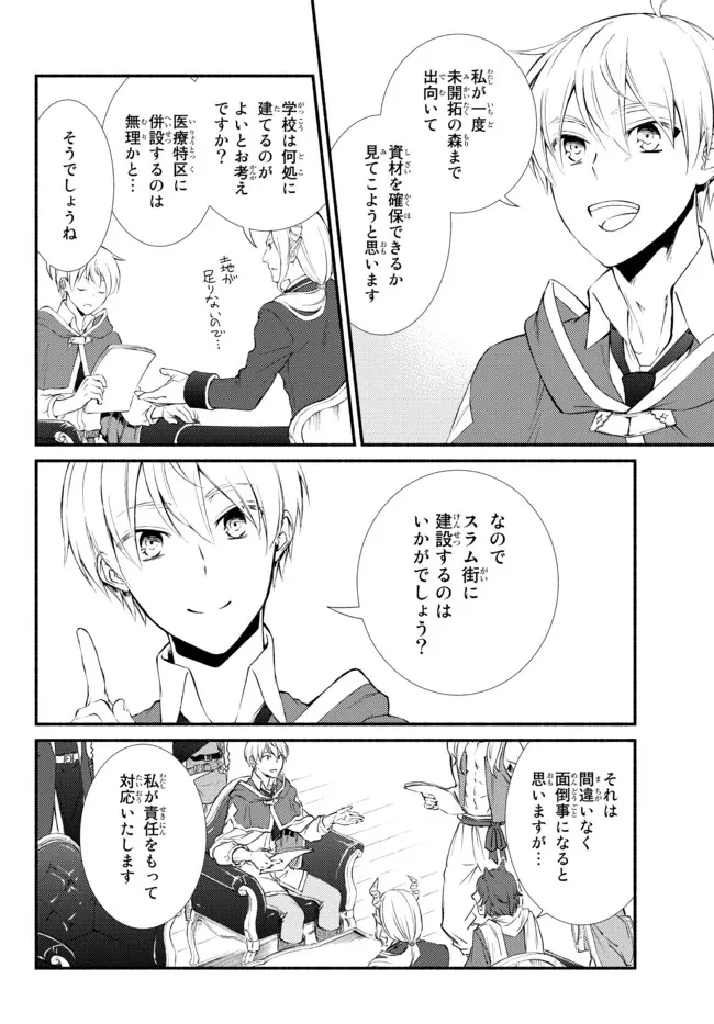 聖者無双　～サラリーマン、異世界で生き残るために歩む道～ 第64.2話 - 12