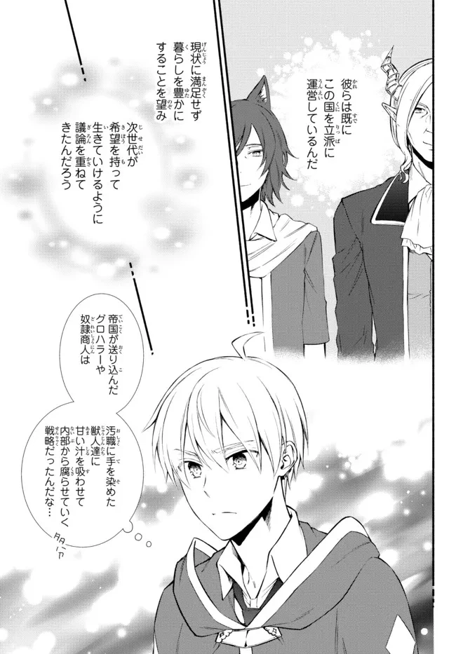 聖者無双　～サラリーマン、異世界で生き残るために歩む道～ 第63.2話 - 4